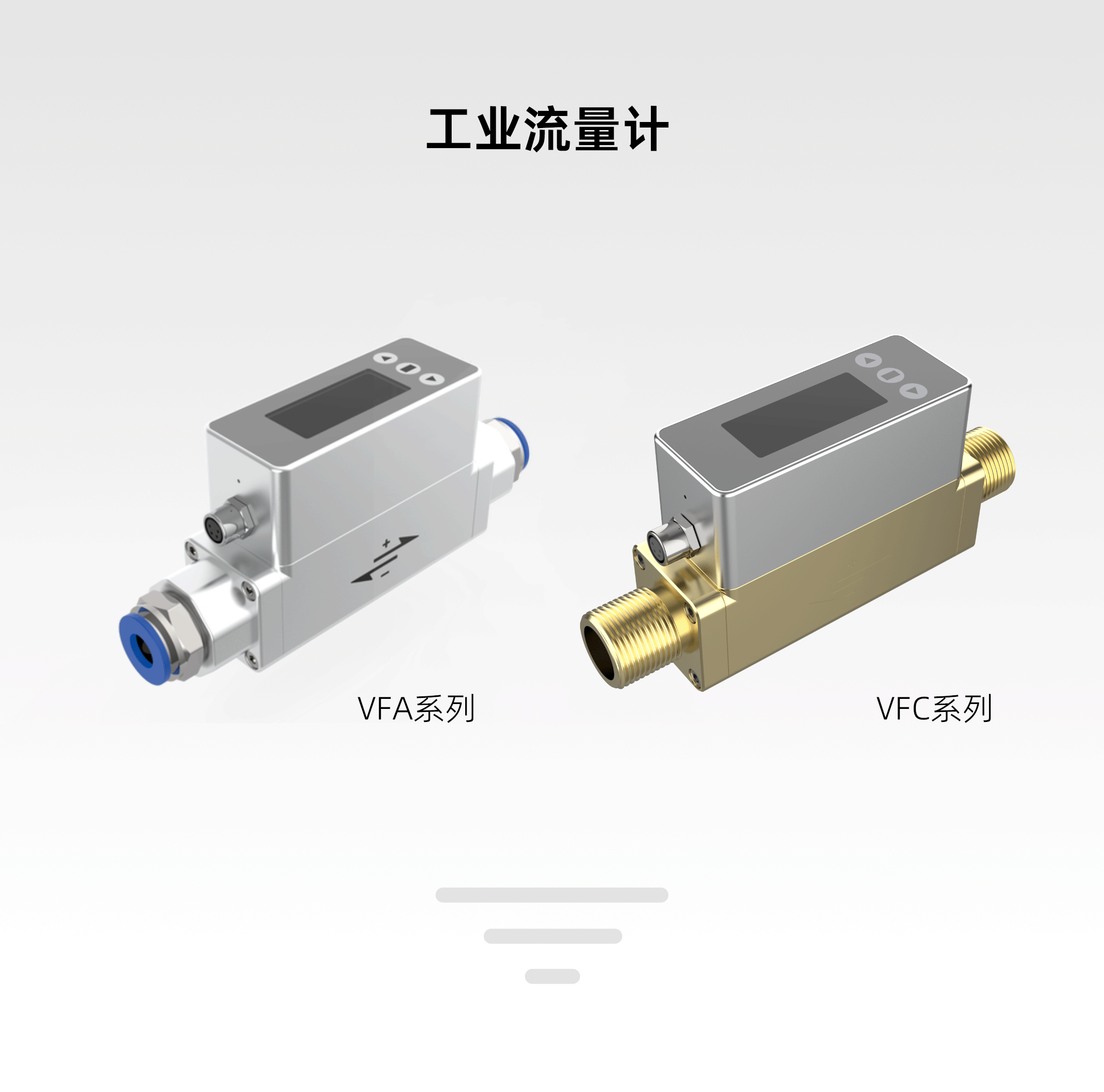 工業(yè)流量計(jì)官網(wǎng)詳情_01.png