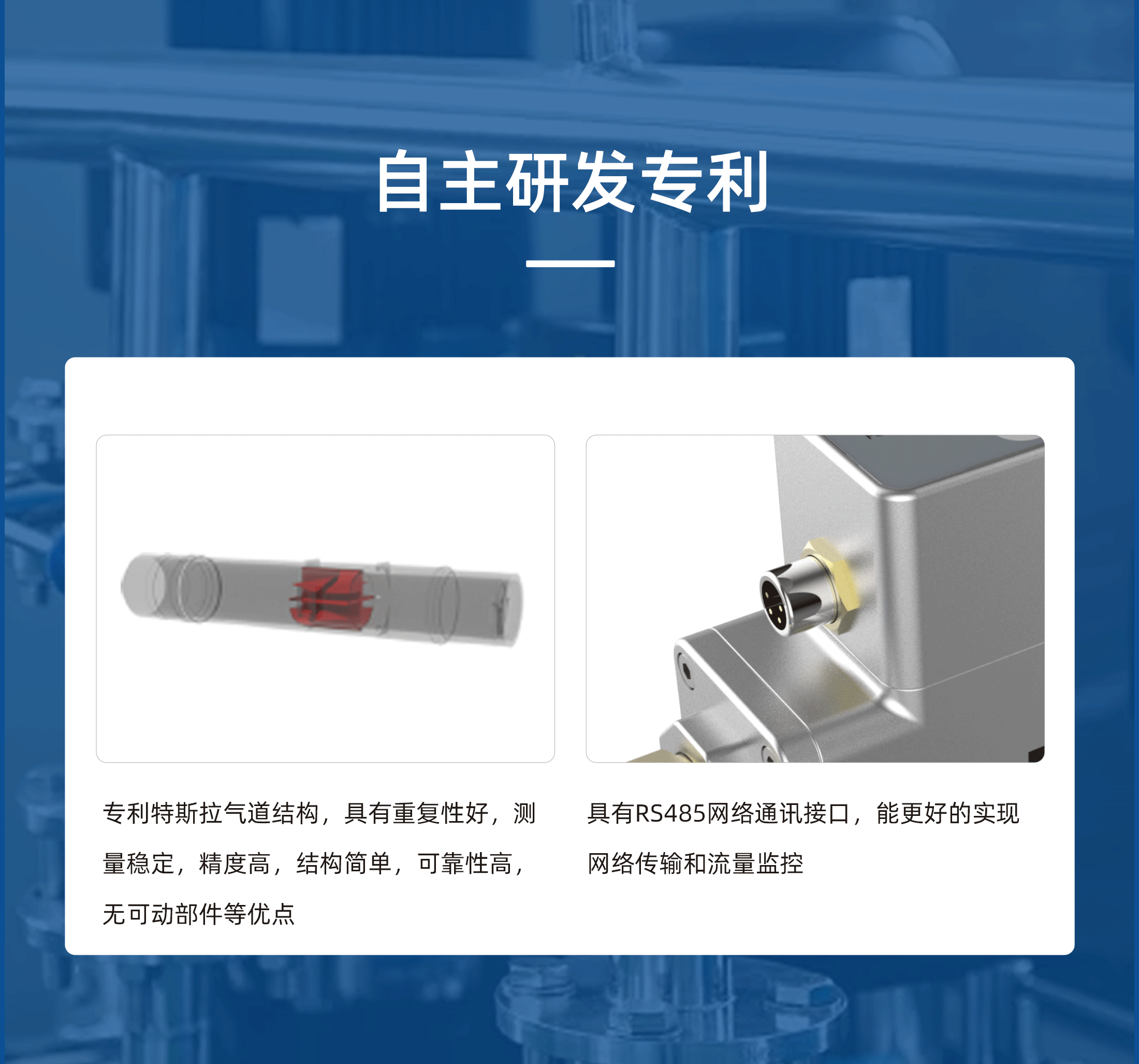 工業(yè)流量計(jì)官網(wǎng)詳情_03.png