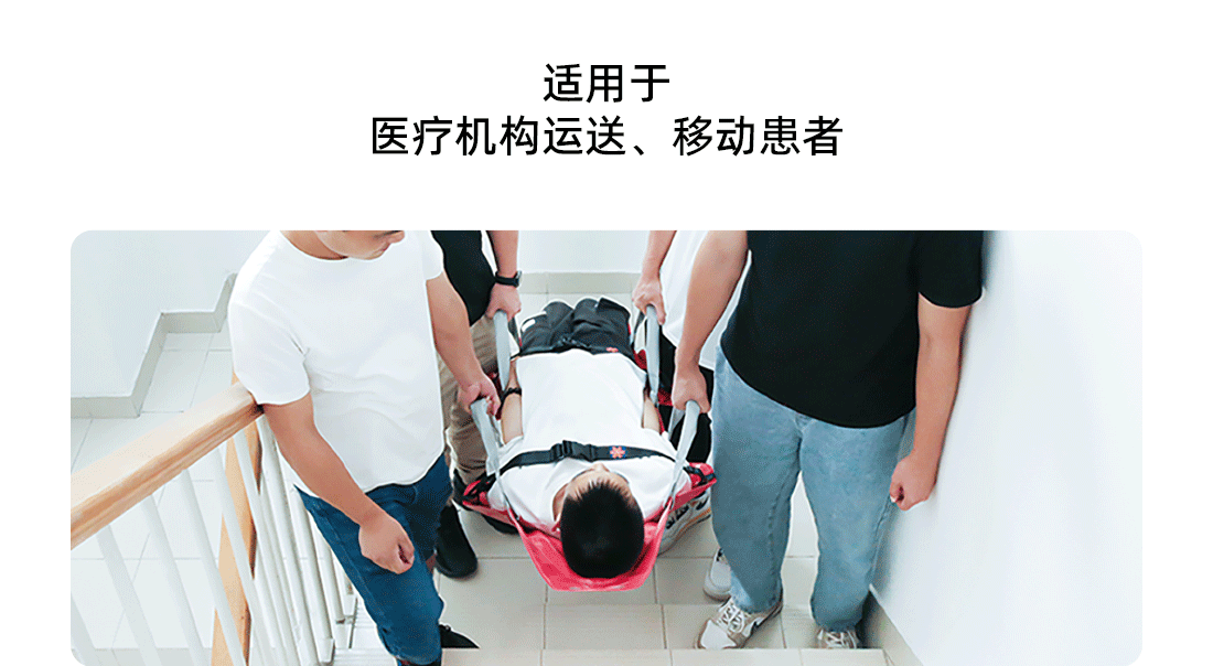 急救担架官网详情_02.png