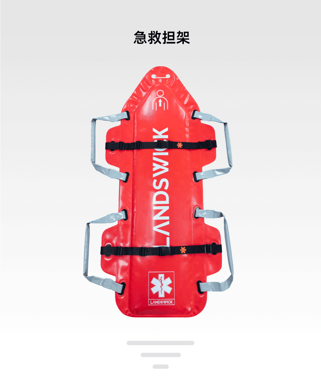 急救担架官网详情_01.png